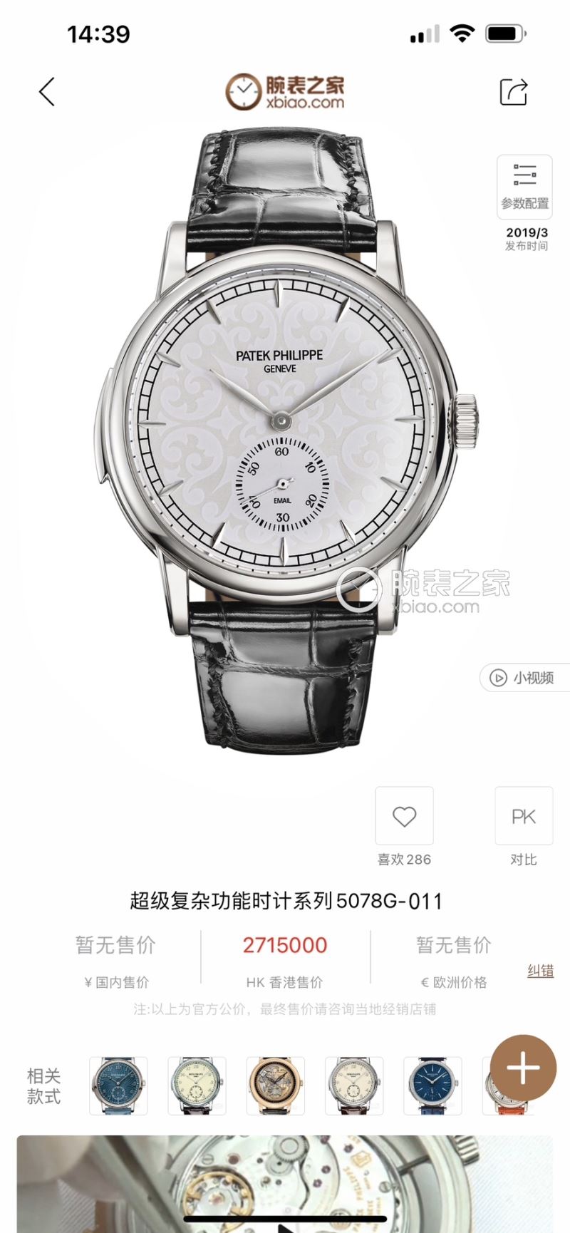 PATEK PHILIPPE Watches